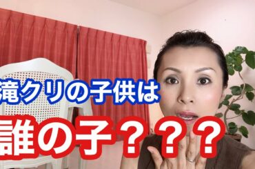 滝川クリステルの子供はまさかの安●晋●の子？？ホロスコープ見たら隠せませんよ。