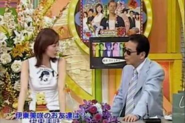 伊東美咲   TV 笑っていいとも テレフォン・ショッキング　2003 06 20 9m06s