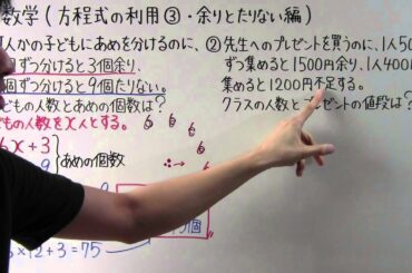 【中1 数学】中1-35 方程式の利用③ 余りとたりない編