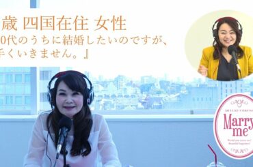 26歳四国在住女性『親の勧めで相談所に入った男性と交際しているのですが・・・』