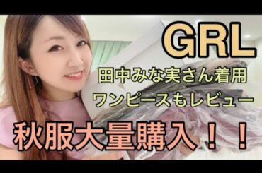 田中みな実着用 Tkhunt 田中みな実着用 Tkhunt