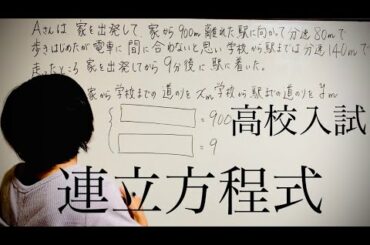 【中3-高校入試】数学「連立方程式の利用」