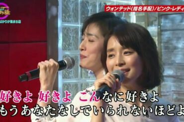 天海祐希 、石田ゆり子 －ウォンテッド　　wanted