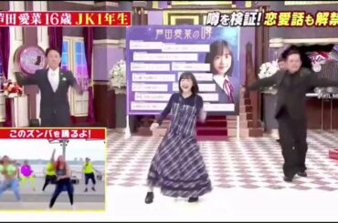 芦田愛菜 しゃべくり007 ズンバ