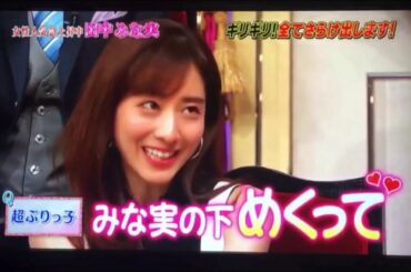 田中みな実　全ての人をキュンとさせる本気のぶりっ子披露！？
