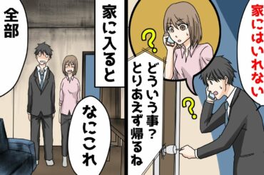 旦那「この家は嫁の物で俺は住まわせてもらってる立場。母さんがここに住めるのは嫁の優しさからだと言っただろ」夫が義母にキレタ