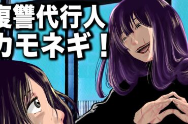 【カモネギ】私は被害者です！自分の決断に責任を持てない女に復讐代行詐欺師が喰らいつく！（クロユリ代行人2）