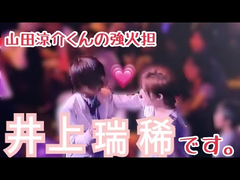 【HiHi Jets】山田涼介くんの強火担【井上瑞稀】
