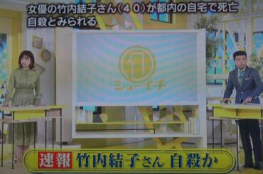 女優の竹内結子さん自殺か また三浦春馬さんと繋がってる　何でこうなった