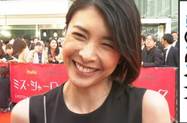 竹内結子、主演ドラマ“世界配信”に「プレッシャー」　ドラマ「ミス・シャーロック／Miss Sherlock」見どころ語る