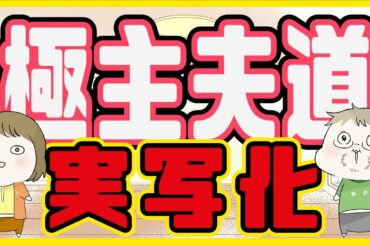 極主夫道期待値高すぎ！！【漫画実写化】