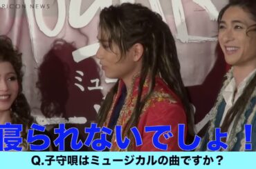 山崎育三郎、長男に“絶対音感”トレーニング　おめでた祝福に笑顔も　ミュージカル『モーツァルト！』初日開幕直前　囲み取材