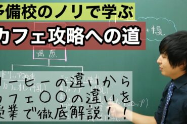 カフェオレとカフェラテの違い分かりますか？