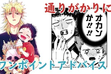 ガンガンpixiv「通りがかりにワンポイントアドバイスしていくタイプのヤンキー」PV