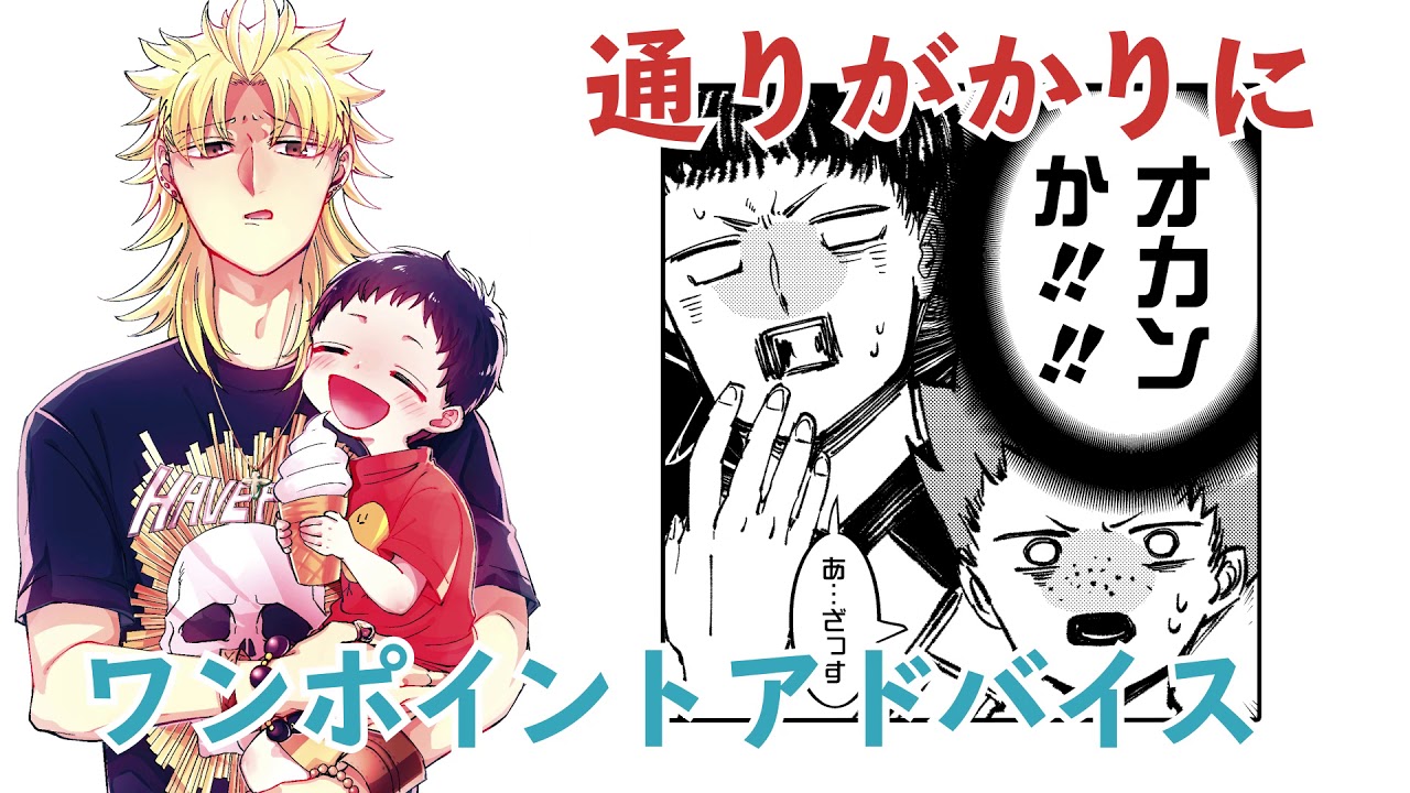 ガンガンpixiv「通りがかりにワンポイントアドバイスしていくタイプのヤンキー」PV ガンガンpixiv「通りがかりにワンポイントアドバイスしていくタイプのヤンキー」PV