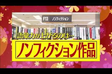 芦田愛菜の勉強方法を林先生が褒めちぎる 活字が大好き芦田愛菜