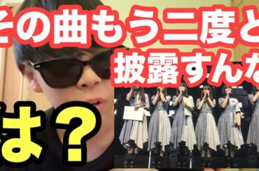 【欅坂46】イオンカード限定ライブについて物申す。！ふざけんなよ。【LiveOnlineAEONCARDwithYOU】【櫻坂46】【森田ひかる】【石森虹花】