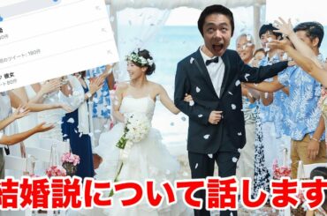 シルクロード結婚について噂が出てるので全て話します。