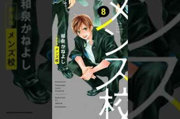 79857なにわ男子主演『メンズ校』10月クール放送決定　撮影中にメンバーの誕生日祝う