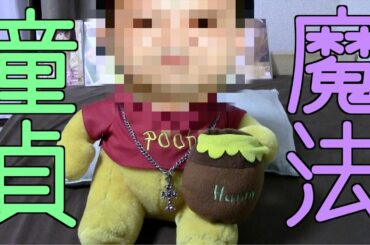 童貞で30歳を超えたら本当に魔法が使えた【衝撃映像】