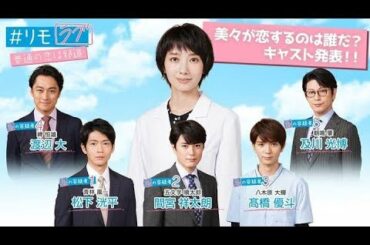 ✅  俳優の松下洸平さんが、女優の波瑠さん主演で10月にスタートする連続ドラマ「#リモラブ ～普通の恋は邪道～」（日本テレビ系、水曜午後10時）に出演することが9月8日、分かった。松下さんは見た目は今
