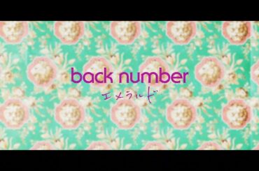 back number 「エメラルド」ティザー映像（10月スタート TBS系 日曜劇場「危険なビーナス」主題歌）