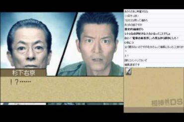 相棒DS　エピソード2【殺意の琴線】