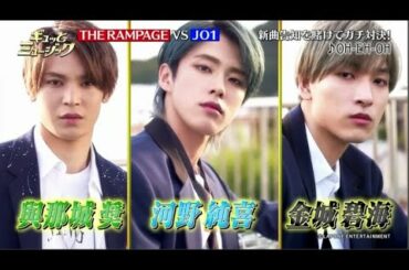 JO1與那城奨、河野純喜、金城碧海が出演いたします。『ギュッとミュージック』2020.09.28