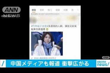 竹内結子さんの訃報　中国でも驚きと悲しみ広がる(2020年9月27日)