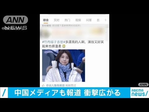 竹内結子さんの訃報 中国でも驚きと悲しみ広がる(2020年9月27日) 竹内結子さんの訃報 中国でも驚きと悲しみ広がる(2020年9月27日)