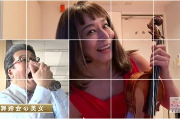 高嶋ちさ子 軽部真一めざましクラシックス テレワーク「ルロイ・アンダーソン・メドレー」を弾いてみた