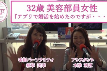 32歳美容部員女性『マッチングアプリを始めたのですが、、、』