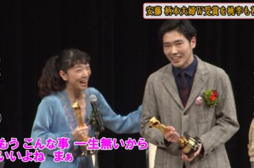 松坂桃李も祝福！安藤サクラ･柄本佑 夫婦でW受賞