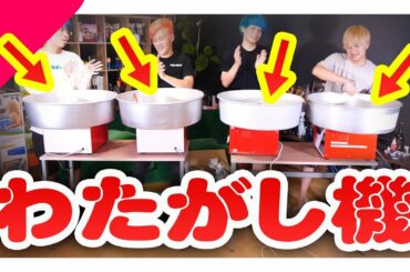 巨大綿菓子機４台であの時の夢を叶える！！！！