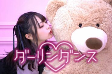 【くつしたちゃん】ダーリンダンス 踊ってみた【オリジナル振付】