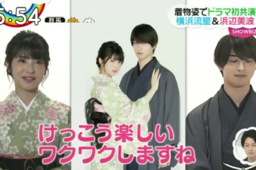 「横浜流星＆浜辺美波」 着物姿でドラマ初共演