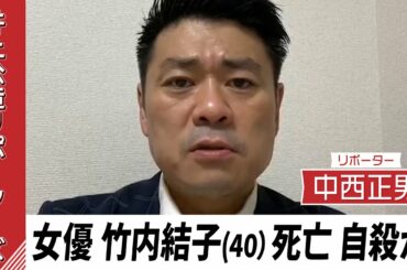 【速報】女優の竹内結子さん（40）が死去 。都内の自宅で自殺か…