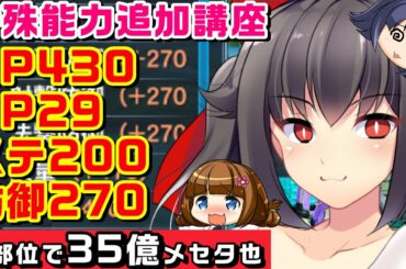 【PSO2】HP430PP29ステ200防御270技量170のユニを作る！超楽しい特殊能力追加風景に涙が止まらない...【ゆっくり解説】