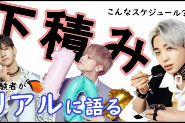 【JO1】川尻蓮 Kawashiri Ren 佐藤 景瑚Sato Keigo大平 祥生Ohira Shosei　下積み時代のスケジュール？を考察。