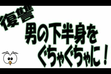 【復讐】いじめの延長でレ○プ、お金にものをいわせて男の下半身をぐちゃぐちゃに