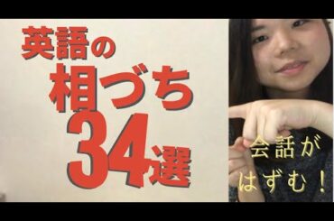 会話がはずむ！英語の相づち34選をご紹介します♪