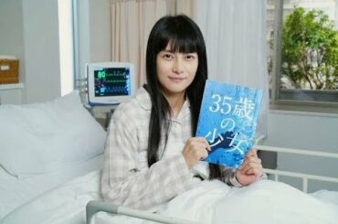 ✅  柴咲コウ：主演ドラマ「35歳の少女」クランクイン　鈴木保奈美、橋本愛、田中哲司も