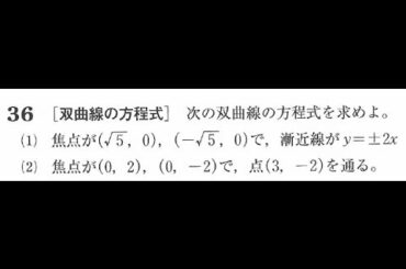 双曲線の方程式【高校数学Ⅲ】