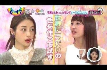 【石原さとみ】ZIP!.石原さとみ写真集記念.