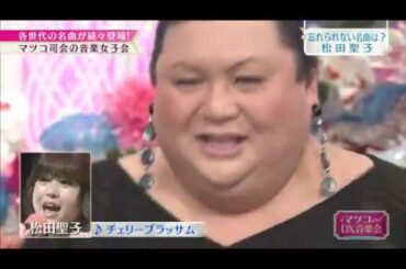 松田聖子／マツコのＤＸ音楽会（ベストオブ松田聖子）