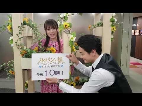 第2話🌈木曜10時「ルパンの娘💎」1話予告(深田恭子&瀬戸康史)✨