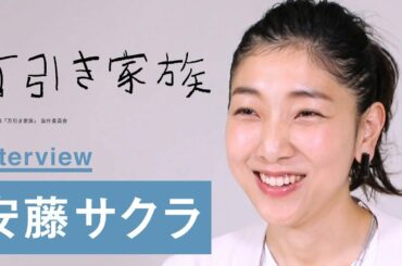 安藤サクラ、"切ないおっちゃん"に注目！映画『万引き家族』単独インタビュー