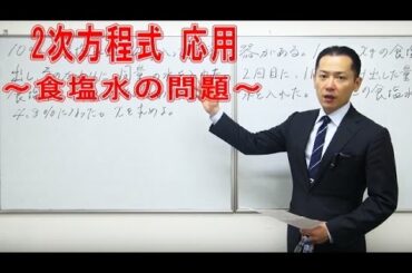 数学質問 二次方程式を利用した食塩水の応用問題