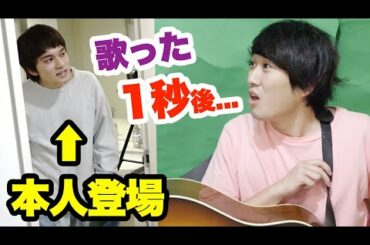 DISH// - 猫 を弾き語りしたら北村匠海さん本人が登場するヤバすぎるドッキリwww