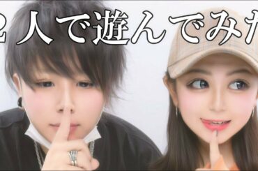 【検証】こっそり彼女の妹と遊んだらマジギレされました。【1ヶ月ぶり2回目】